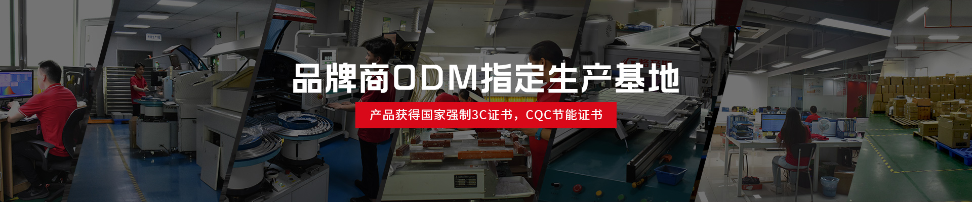 品牌商ODM指定生产基地